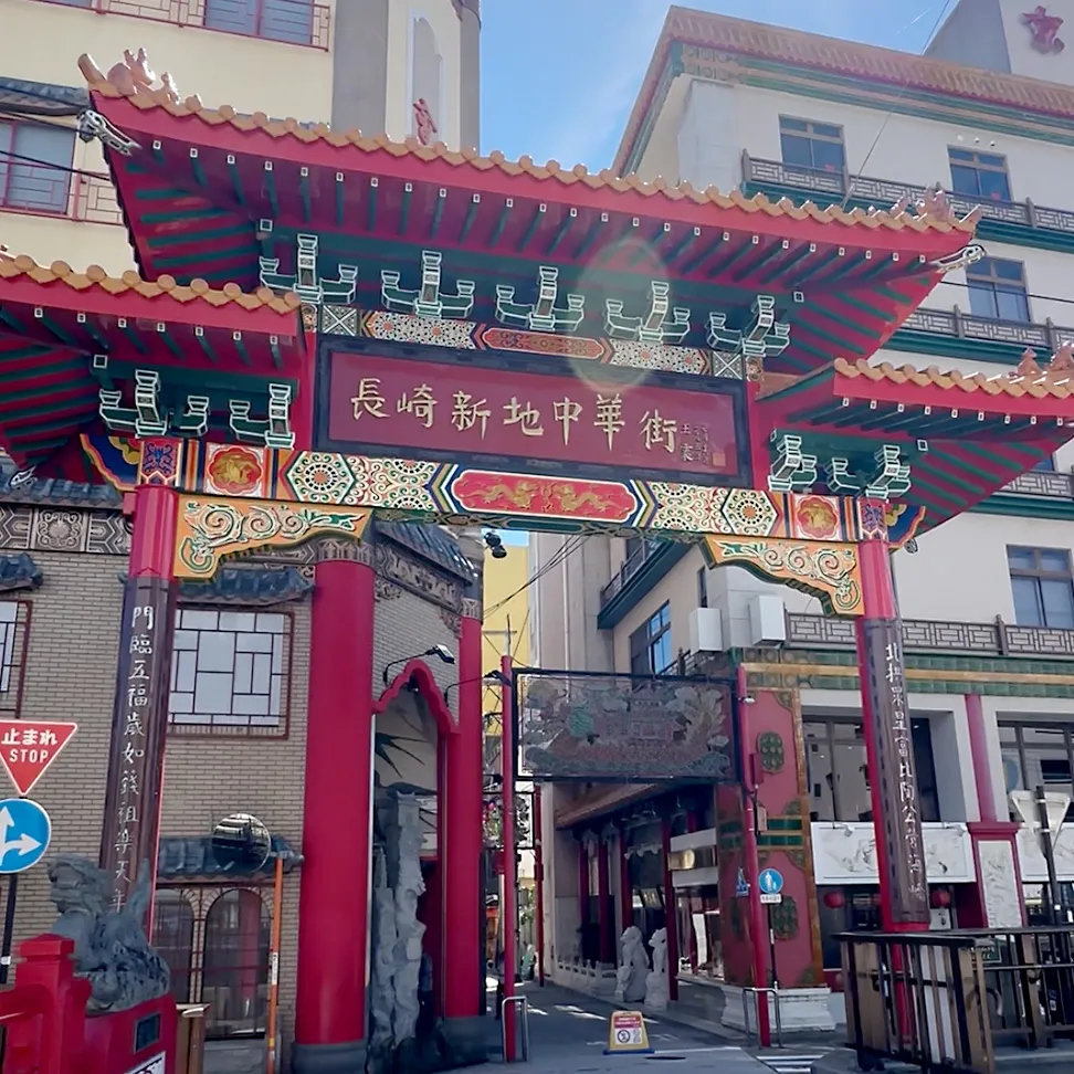 長崎新地中華街