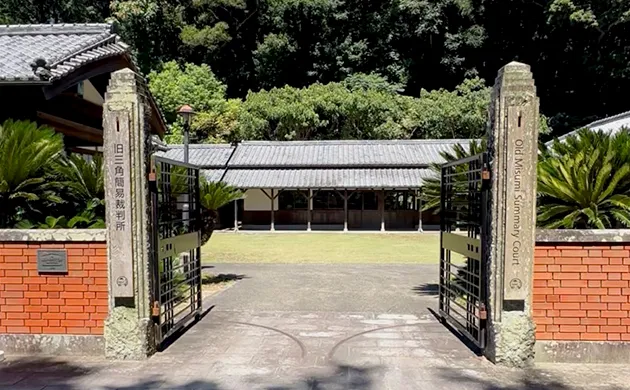 旧三角簡易裁判所本館（国登録有形文化財）
