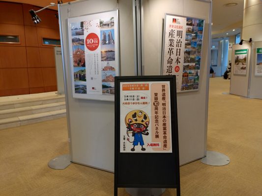 世界文化遺産「三池炭鉱」パネル展inアクロス福岡を開催中！