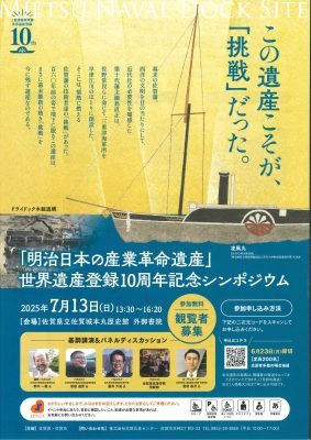 世界遺産登録１０周年記念シンポジウムを開催します！