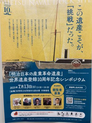 世界遺産登録１０周年記念シンポジウムを開催します！