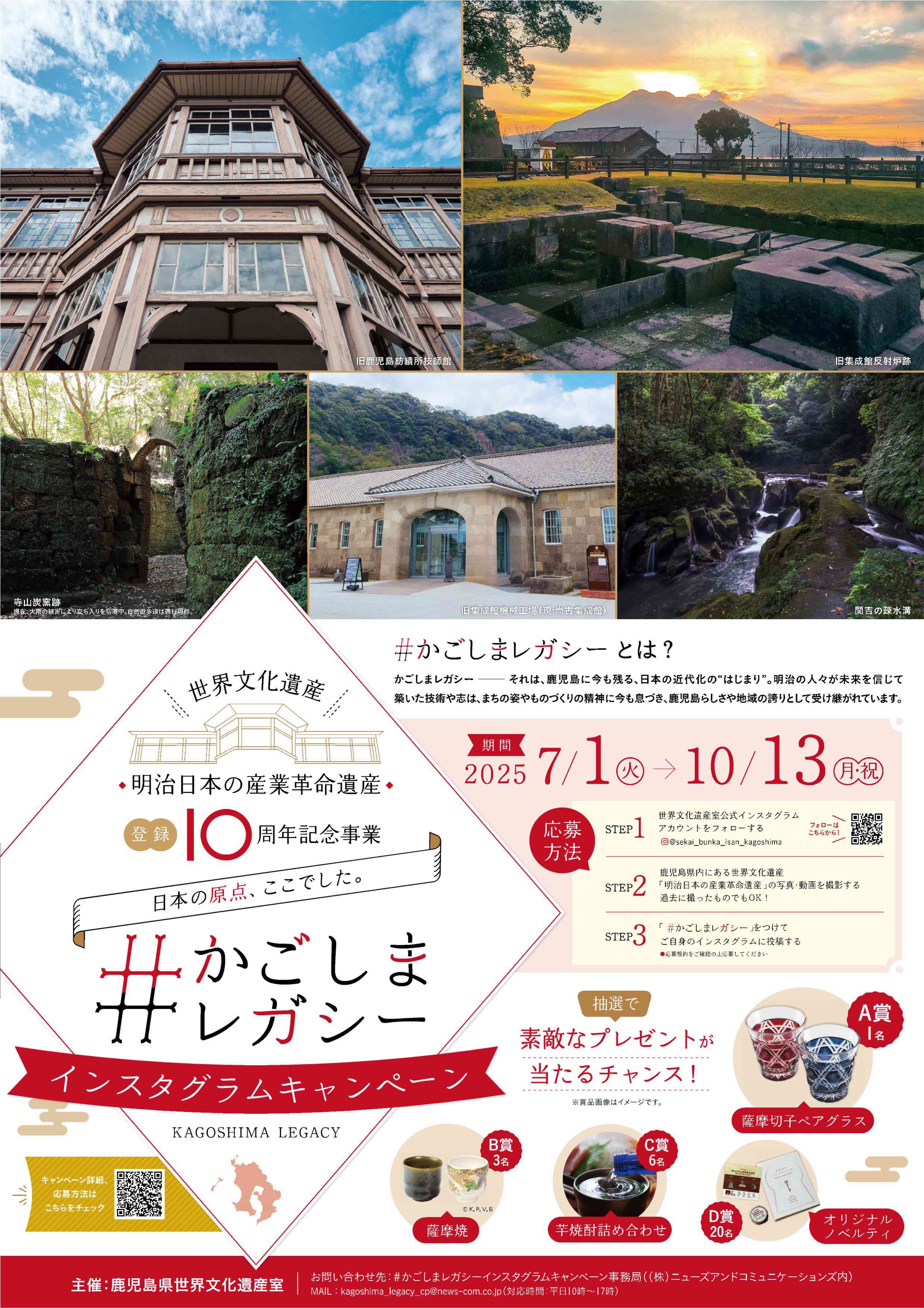 【鹿児島県】世界文化遺産「明治日本の産業革命遺産」登録10周年記念 #かごしまレガシー インスタグラムキャンペーン実施します！