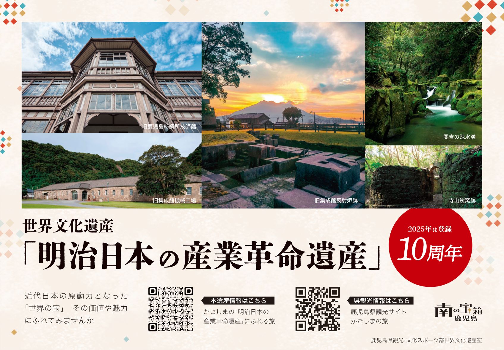 【鹿児島県】県内ファミリーマート店舗において本遺産の登録10周年をＰＲしています！