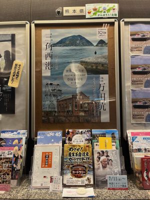 【熊本県】都道府県会館地下通路で、１０周年記念ポスターを展示しています！