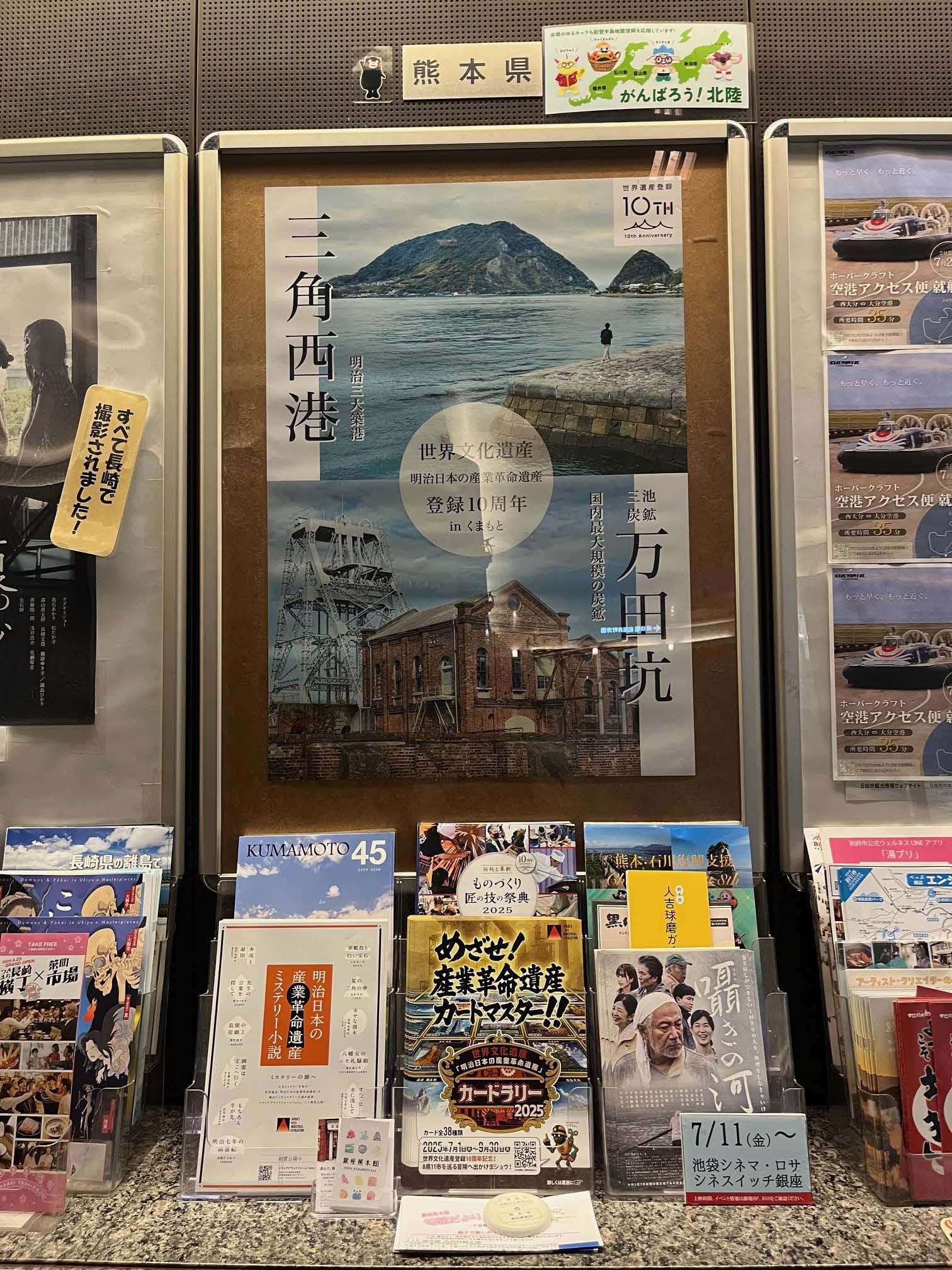 【熊本県】都道府県会館地下通路で、１０周年記念ポスターを展示しています！