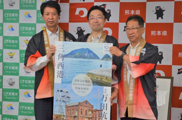 【熊本県】『「明治日本の産業革命遺産」世界文化遺産登録10周年記念キャンペーン～万田坑・三角西港～』合同記者発表を行いました。