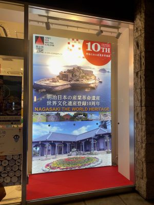 長崎県アンテナショップで登録１０周年記念の店内装飾を実施中です！