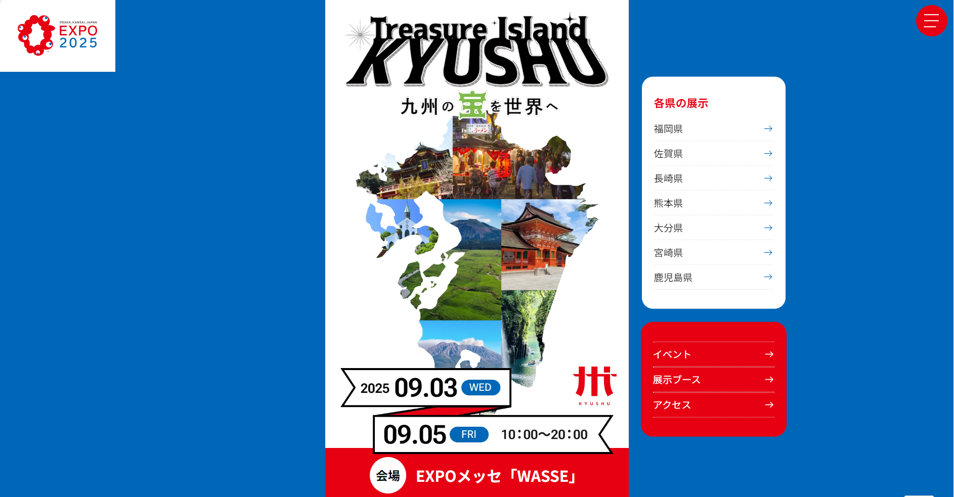 【鹿児島県】大阪・関西万博の鹿児島県ブースで「明治日本の産業革命遺産」の体験・展示を行います！