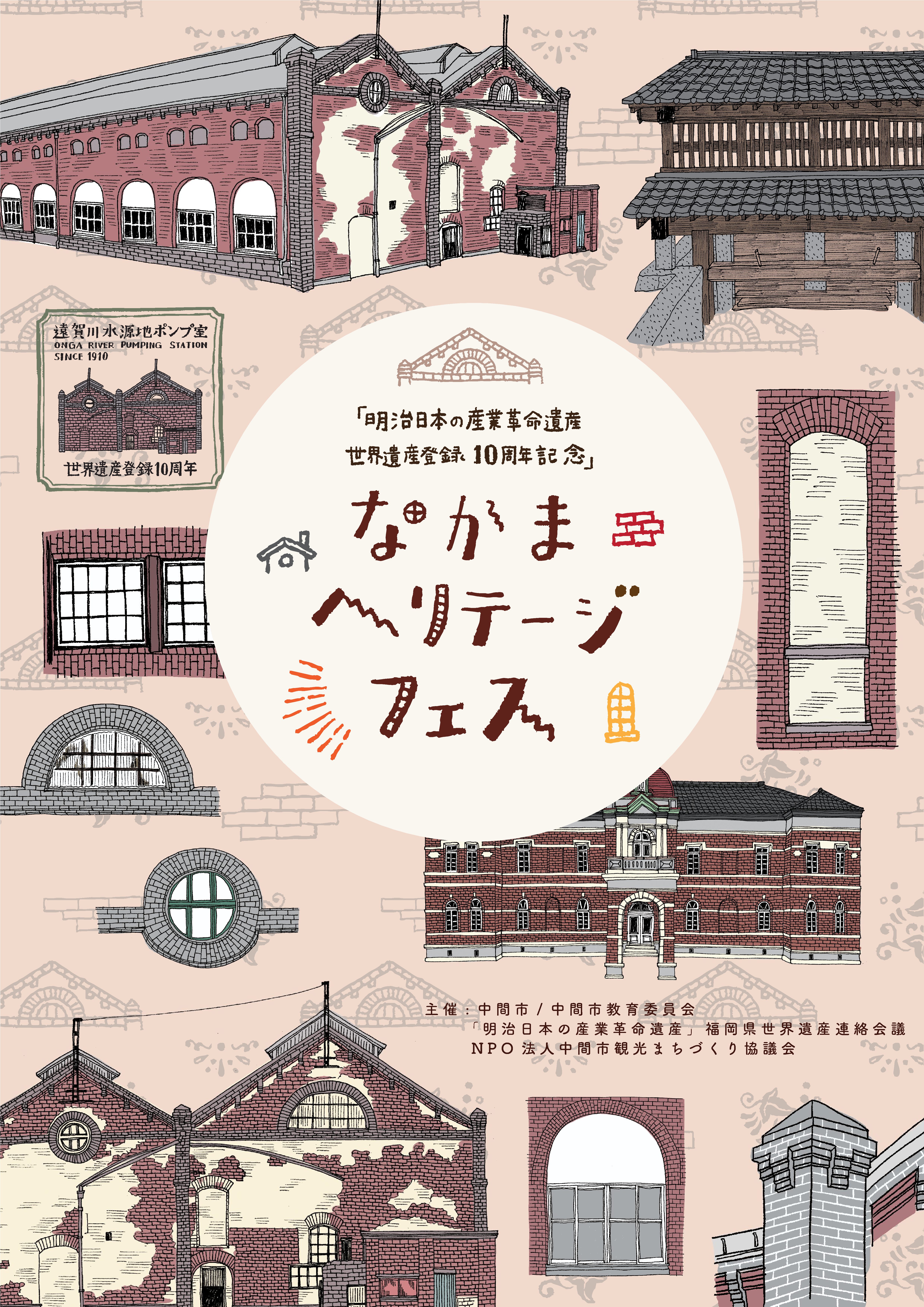 【福岡県連絡会議】世界遺産「明治日本の産業革命遺産」登録１０周年記念バスツアー（中間・北九州編）の実施について