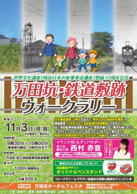 【荒尾市】万田坑・鉄道敷跡ウォークラリーを開催します