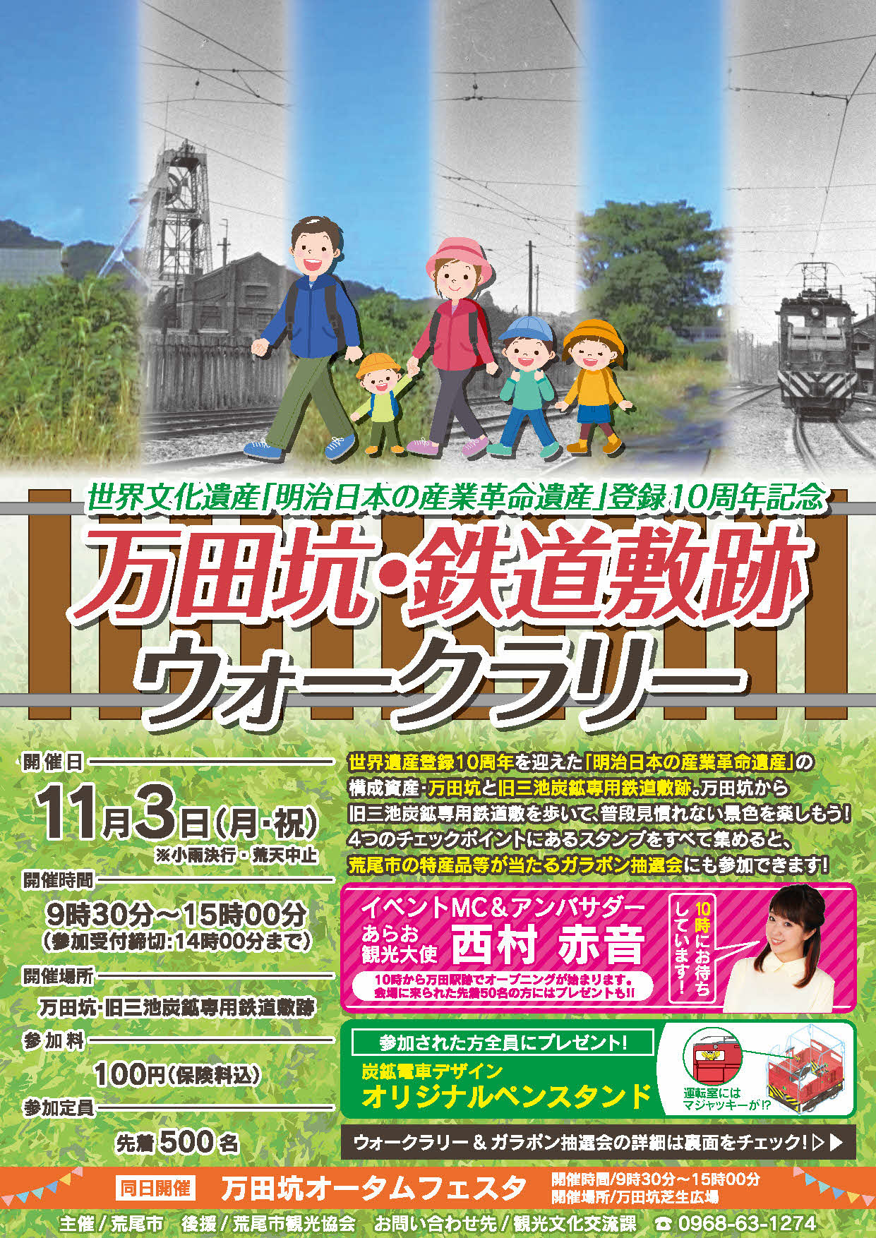 【荒尾市】万田坑・鉄道敷跡ウォークラリーを開催します