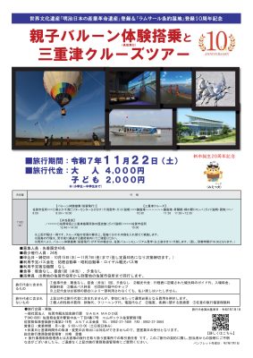 【三重津海軍所跡】親子バルーン体験搭乗と三重津クルーズツアー！