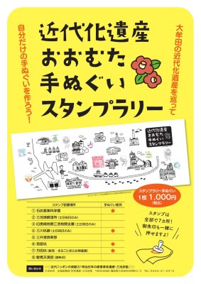 世界遺産登録10周年記念「手ぬぐいスタンプラリー」開催中！
