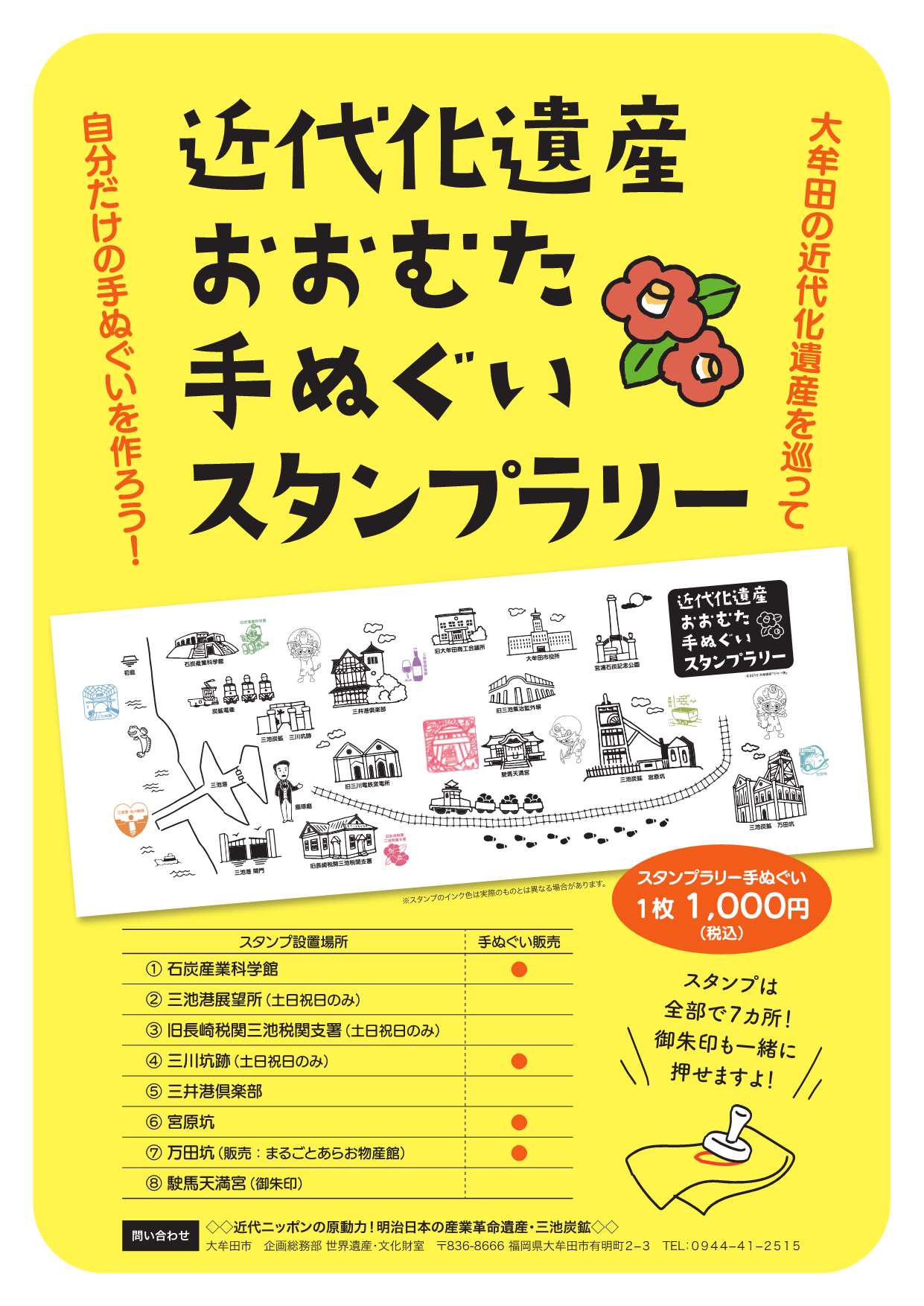 世界遺産登録10周年記念「手ぬぐいスタンプラリー」開催中！