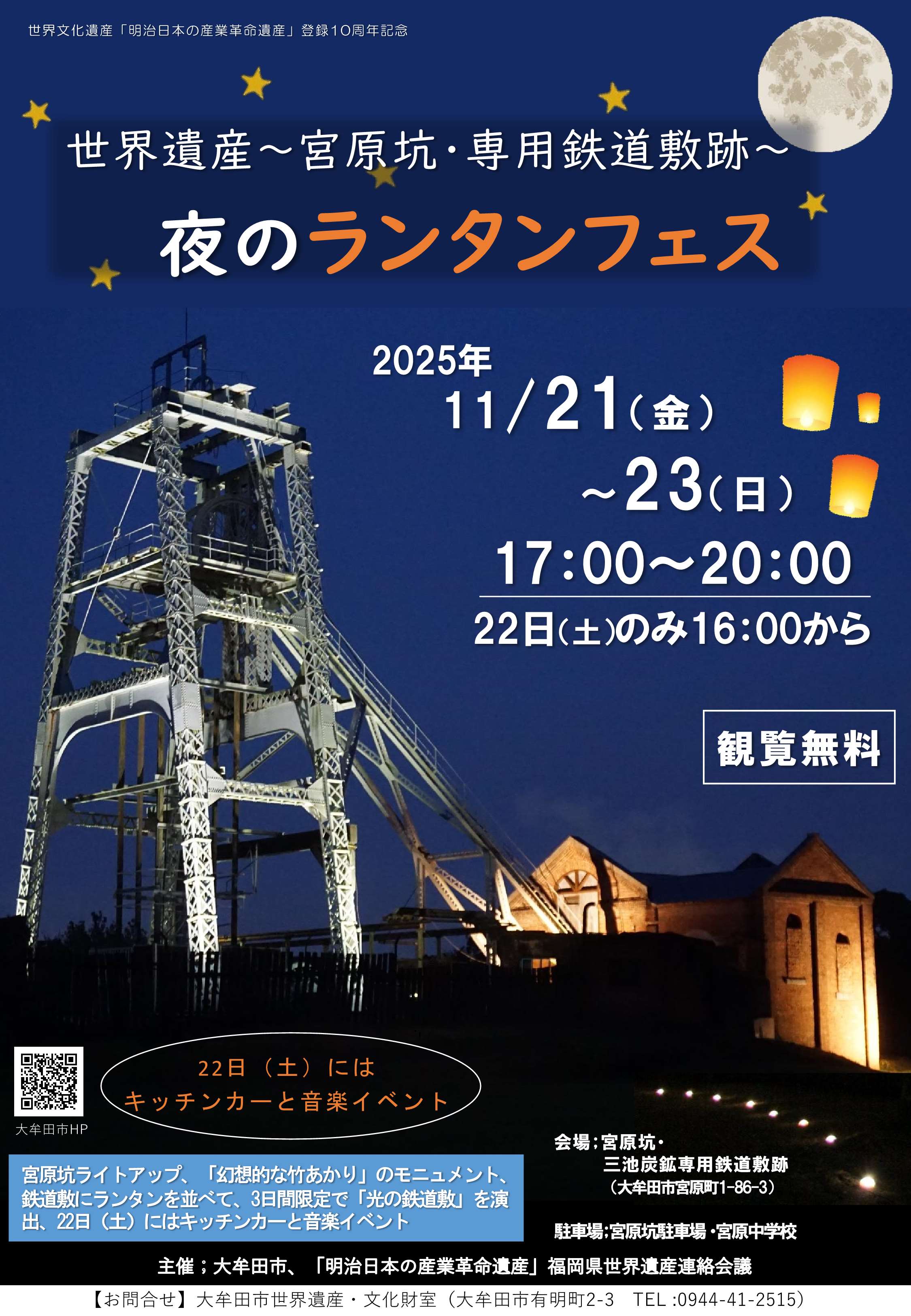 【大牟田市】宮原坑「夜のランタンフェス」を開催します！
