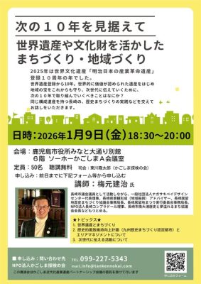世界文化遺産「明治日本の産業革命遺産」登録10周年を記念して，「次の10年を見据えて　世界遺産や文化財を活かしたまちづくり・地域づくり」が開催されます！