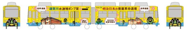 【中間市】世界遺産10周年記念ラッピング電車出発式を開催します！