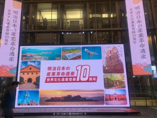 JR博多駅で世界文化遺産「明治日本の産業革命遺産」のPRを展開中！