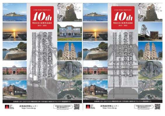 西日本新聞と南日本新聞に世界文化遺産登録10周年PR広告が掲載されました！